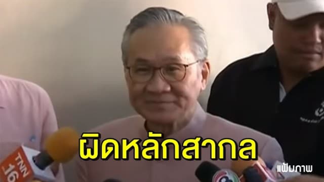 ‘ดอน’ เผย ผิดหลักสากล ปมทูตสังเกตการณ์ ‘ธนาธร’ ชี้ แทรกแซงกระบวนการยุติธรรม