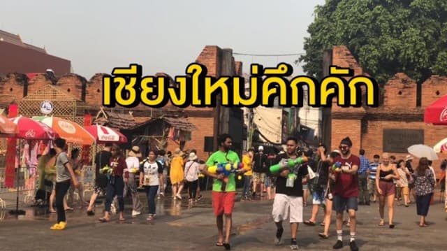 เชียงใหม่คึกคัก นทท. แห่เล่นสาดน้ำสงกรานต์รอบคูเมืองสนุกสนาน 