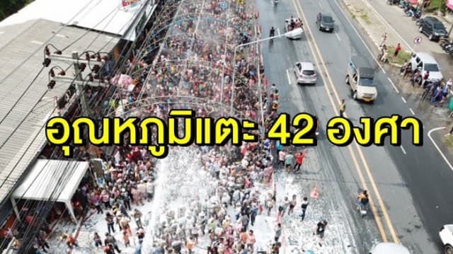 อุตุฯ เตือน 14-16 เม.ย. 'พายุฤดูร้อน' ถล่ม อุณหภูมิสูงสุดแตะ 42 องศา