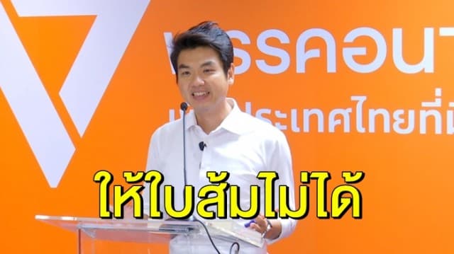 ‘ปิยบุตร’ ชี้ กกต. แจกใบส้มให้ ‘ธนาธร’ ไม่ได้ 