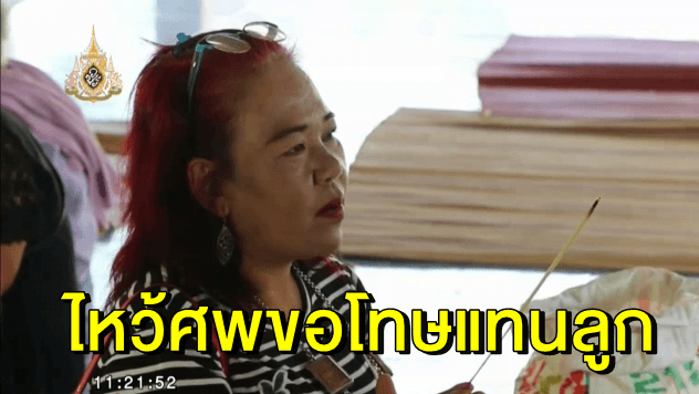 แม่ตั้มมือยิงน้องเอ๋ย เข้าไหว้ศพขอโทษแทนลูก ขณะที่ญาติลั่นอยากให้ประหารชีวิต