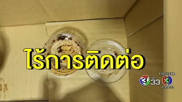 ดีเจสาวลำปาง ยันไร้การติดต่อกลับจากบริษัทขนส่งดัง หลังส่งน้ำพริกหายเหลือแต่กระปุก-หมูแดดเดียวเหลือครึ่งถุง