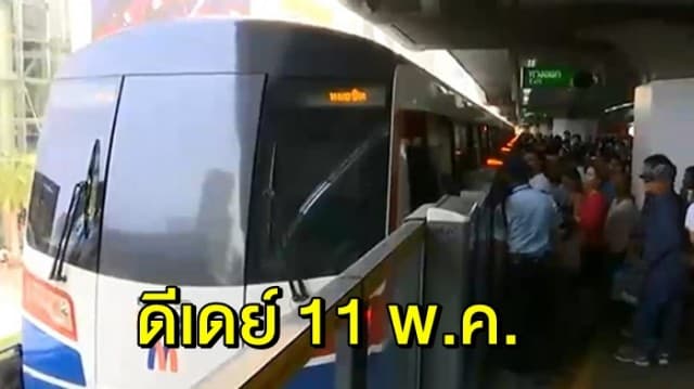  ‘บีทีเอส’ ปรับการเดินรถ สายสุขุมวิท วิ่งถึงสถานีเคหะฯ ไม่ต้องเปลี่ยนขบวน ดีเดย์ 11 พ.ค. นี้