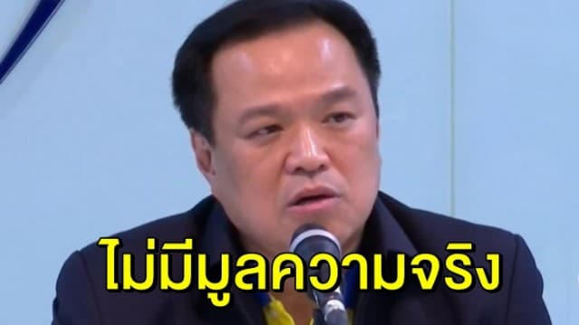 ‘อนุทิน’ ปัดข่าว ‘เนวิน’ ต่อสายคุย ‘วราวุธ’ กดดัน พปชร. เกลี่ยโควต้า รมต.