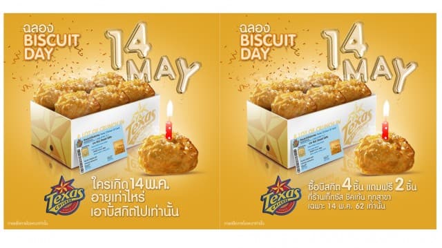 กรี๊ดลั่น สนั่นร้าน!! สำหรับคนเกิดวันที่ 14 พฤษภาคม "อายุเท่าไหร่ เอาบิสกิตไปเท่านั้น" 