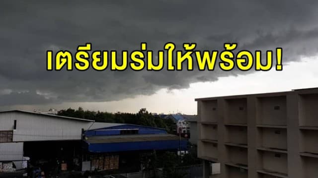 เตรียมร่มให้พร้อม! อุตุฯ เตือน ทั่วไทยฝนถล่ม 60 % กทม.โดนด้วย 