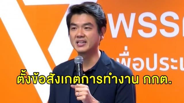 'ปิยบุตร' เชื่อศาล รธน. ยังไม่มีคำสั่งให้ 'ธนาธร' หยุดปฏิบัติหน้าที่ ส.ส. ทันที