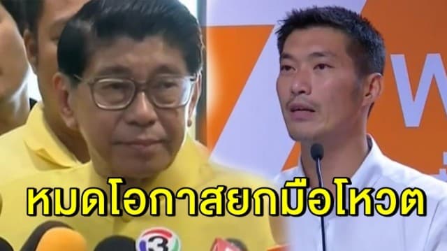 'วิษณุ' ยัน 'ธนาธร' ร่วมงานรัฐพิธีวันนี้ได้ แต่หมดโอกาสยกมือโหวตในสภา