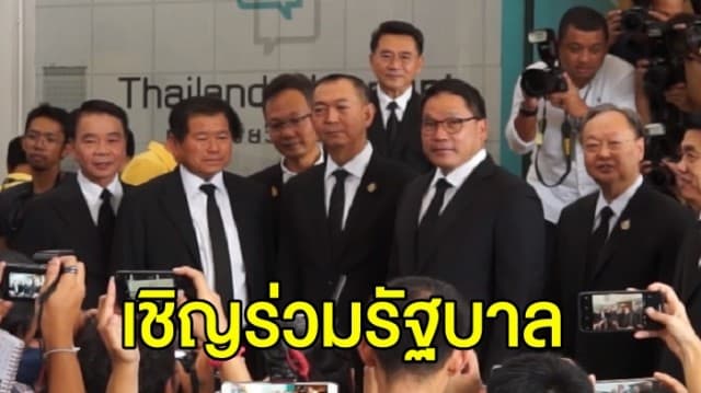 พลังประชารัฐ เทียบเชิญ ประชาธิปัตย์ ร่วมรัฐบาล เผย ยังไม่คุยโควต้า รมต. 