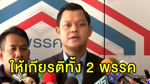 'พปชร.' ยันเชิญ 'ประชาธิปัตย์-ภูมิใจไทย' ร่วมรัฐบาลไม่มีต่อรองเก้าอี้รัฐมนตรี 