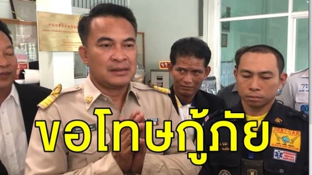 'ชายสวมชุดข้าราชการ' ขอโทษ 'กู้ภัย' ยันไม่เคยอ้างตัวเป็นปลัด