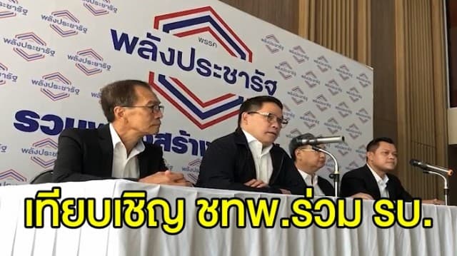 ‘อุตตม-สนธิรัตน์’ นำทีม พปชร. ส่งเทียบเชิญ ชาติไทยพัฒนา เข้าร่วมรัฐบาลอย่างเป็นทางการ พรุ่งนี้