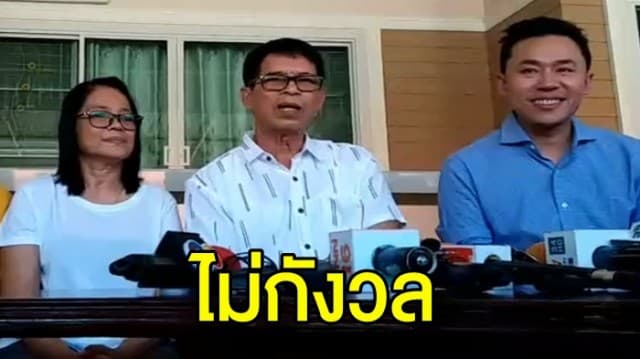 ‘ลุงจรูญ’ ไม่กังวล ลุ้นพรุ่งนี้ตัดสินคดีหวย 30 ล้าน มั่นใจในพยานหลักฐาน