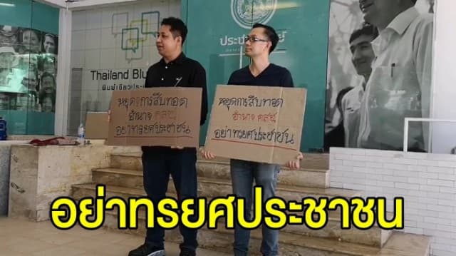 ผู้ชนะประกวดคำขวัญ 50 ปี ปชป. เรียกร้องพรรครักษาสัญญา ไม่สนับสนุน ‘บิ๊กตู่’ นั่งนายกฯ