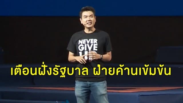 'ปิยบุตร' เตรียมเดินสายเวทีสภาจำลองทั่วปท.ลุยแก้รัฐธรรมนูญ ลั่นเตือนฝั่งรัฐบาล ฝ่ายค้านเข้มข้น