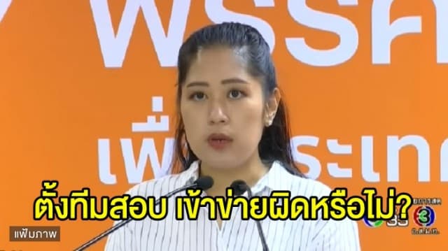 ตร.สั่งตั้งทีมตรวจสอบกรณี ‘ช่อ พรรณิการ์’ โพสต์ภาพลักษณะไม่เหมาะสม เข้าข่ายผิดหรือไม่