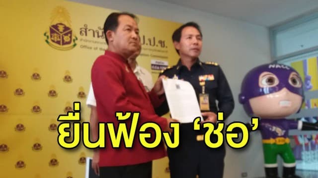 'ศรีสุวรรณ' รับไม่ได้ ยื่น ป.ป.ช. สอบจริยธรรมร้ายแรง 'ช่อ พรรณิการ์' จ่อฟัน ม. 112 