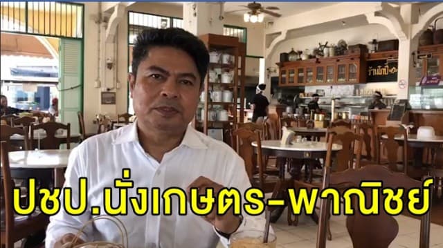 'เทพไท' ยัน ปชป.นั่งเกษตร-พาณิชย์ วอนแกนนำรัฐบาลบรรจุนโยบายของพรรค