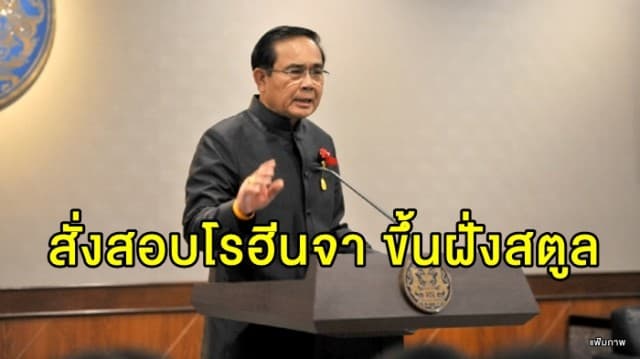 'บิ๊กตู่' สั่งสอบโรฮีนจา ขึ้นเกาะฝั่งสตูล ย้ำไทยดูแลช่วยเหลือตามหลักมนุษยธรรมอย่างต่อเนื่อง