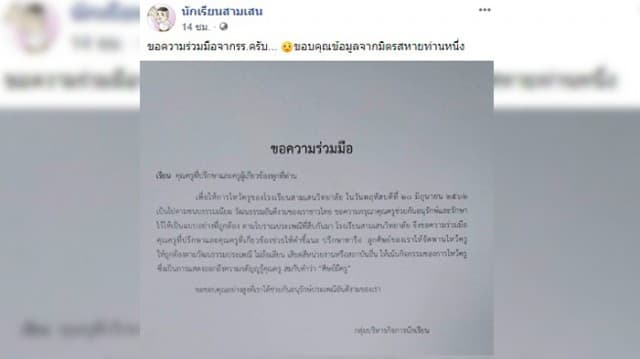 ร.ร.ดัง ขอความร่วมมือ จัดพานไหว้ครู ให้ถูกต้องตามวัฒนธรรมประเพณี ไม่ล้อเลียน-เสียดสี