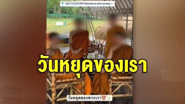 สำนักพุทธขอนแก่นแจงภาพ พระล่องแพ พร้อมโพสต์ข้อความ "วันหยุดของเรา" เป็นการนิมนต์ของญาติโยม