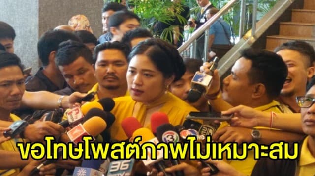 ‘ช่อ พรรณิการ์’ เปิดใจครั้งแรก ขอโทษโพสต์ภาพไม่เหมาะสม พร้อมชี้แจง จนท.