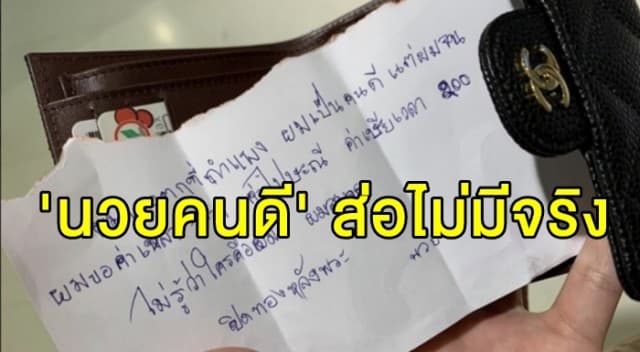 สาวโพสต์ 'นวยคนดี ส่งคืนกระเป๋า' ปิดเฟซหนี หลังถูกจับโป๊ะ ปอท.เรียกสอบ ส่อโดน พ.ร.บ.คอมฯ