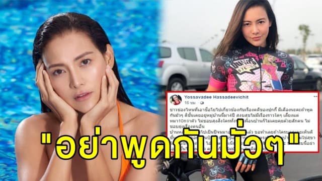 'โย ยศวดี' ฉะอย่าโยงตนพัวพันคดี 'ปุ๊กกี้' ลั่น "อย่าพูดกันมั่วๆ"