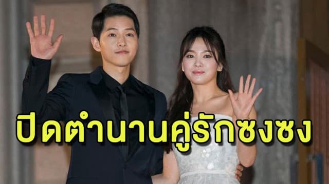 ต้นสังกัด 'ซง เฮเคียว' เผยสาเหตุ 'ซง จุงกิ' ยื่นคำร้องหย่า 