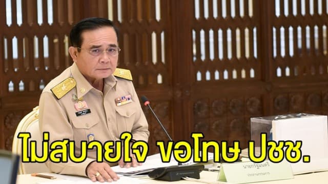 ‘บิ๊กตู่’ ไม่สบายใจ ออกสารนายกฯ ขอโทษ ปชช. ปม พปชร. ขัดแย้งในพรรค ยัน จะทำหน้าที่ให้ดีที่สุด