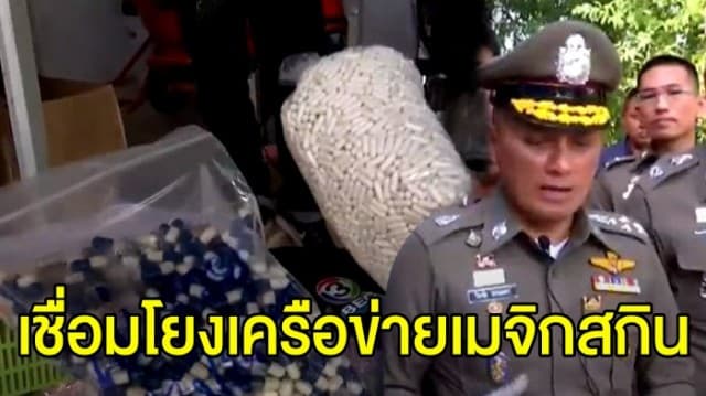 รอง ผบ.ตร.เผย โรงงานผลิตยาลดอ้วน เชื่อมโยงเครือข่าย ‘ลีน’ เมจิกสกิน เตรียมเรียกสอบปากคำเพิ่ม