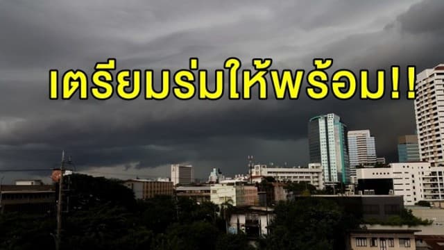 อุตุฯ เตือน 'เหนือ' ฝนถล่มเพิ่ม ชาวกรุงเจอแน่เย็นนี้!!