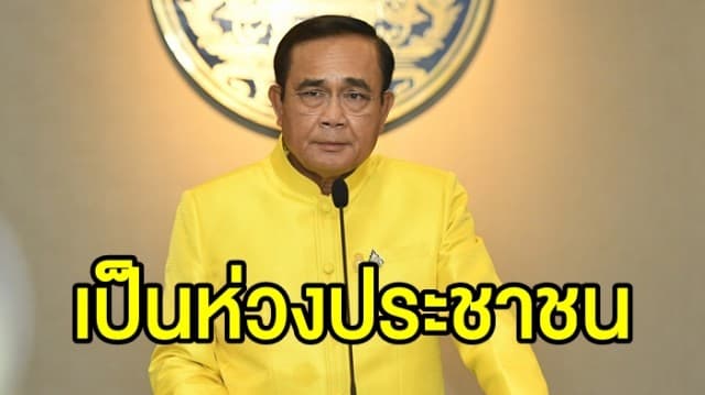 'บิ๊กตู่' เตือน ปชช. หลัง สธ. รายงานผลกระทบจากการใช้กัญชาที่ไม่ได้มาตรฐาน