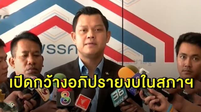 'ธนกร' ป้อง 'บิ๊กตู่' ยันเปิดกว้างอภิปรายงบในสภาฯ ได้เต็มที่ 