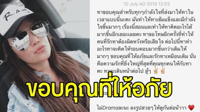 ‘ทาทา ยัง’ ขอบคุณทุกกำลังใจ ขอโทษที่ทำให้ผิดหวัง ต่อไปจะคิดให้รอบคอบกว่าเดิม