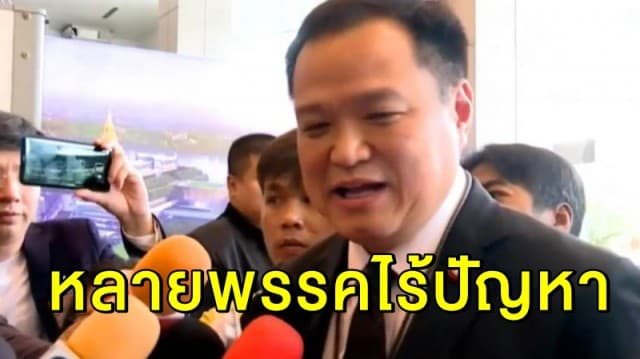 'อนุทิน' มั่นใจร่วมรัฐบาลหลายพรรคไร้ปัญหา ขออย่าก้าวก่าย