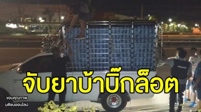 รอง ผบ.ตร.แถลงจับขบวนการค้ายาเสพติด ของกลางอื้อ มูลค่ารวม 2,000 ล้าน