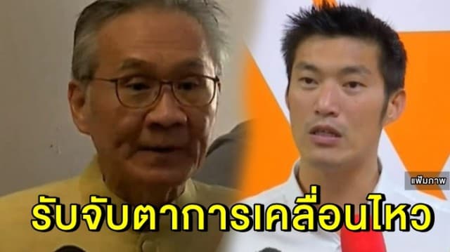 'ดอน' เผย 'ธนาธร' เดินสาย พบEU ยังไม่กระทบไทย รับมีการจับตาการเคลื่อนไหว