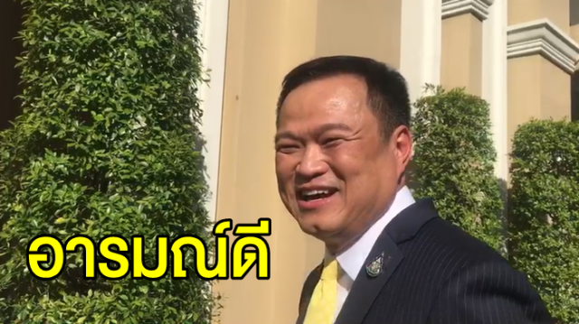 'อนุทิน' เข้าทำงานทำเนียบวันแรก เผยไม่หวั่นฝ่ายค้านอภิปรายคุณสมบัติ