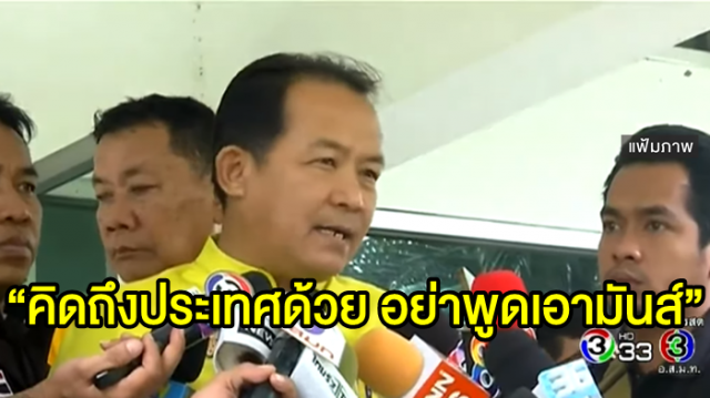 'ศรีสุวรรณ' ยื่นอัยการส่งศาล รธน. สั่งห้าม 'ธนาธร' จ้อสื่อนอก 