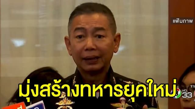 ‘บิ๊กแดง’ มุ่งสร้างทหารยุคใหม่ เน้นภาษาอังกฤษเป๊ะ-ร่างกายฟิต