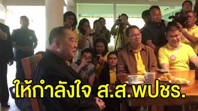 ‘บิ๊กป้อม’ โผล่ให้กำลังใจ ส.ส.พปชร. ติวเข้มรับมือฝ่ายค้าน ที่วังน้ำเขียว ก่อนลงพื้นที่ตรวจภัยแล้ง