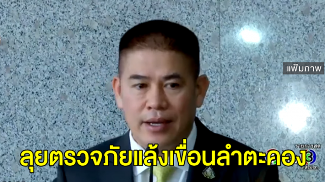 'ธรรมนัส' ลุยตรวจภัยแล้งเขื่อนลำตะคอง ดันเป็นต้นแบบจัดการน้ำแล้ง-น้ำท่วม