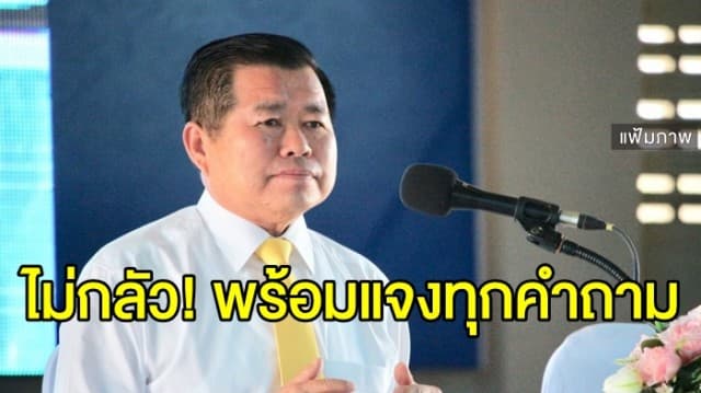 มท.2 ลั่นไม่กลัวฝ่ายค้านซักฟอกคุณสมบัติ  ยันไม่เคยทุจริต 