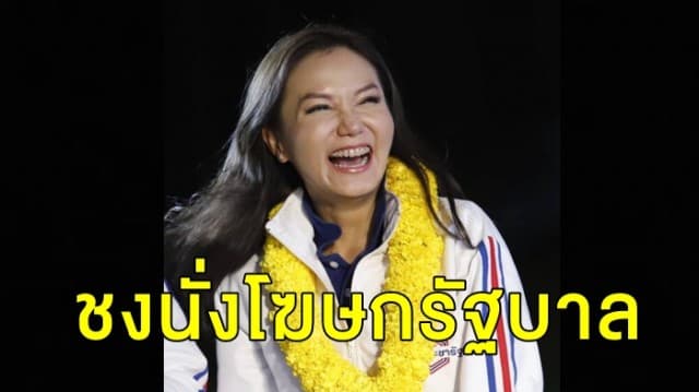 พปชร. ชง 'ดร.นฤมล' นั่งโฆษกรัฐบาล - 'ธนกร' เป็นรองโฆษก ให้ครม.พิจารณา วันพรุ่งนี้ (30 ก.ค.)