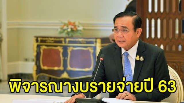 ‘บิ๊กตู่’ ถกจัดสรรงบปี 63 เผย พรุ่งนี้ เตรียมนั่งหัวโต๊ะประชุม ก.ตร.