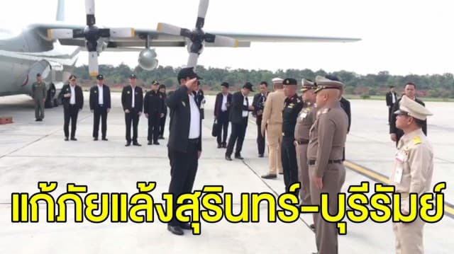 ‘บิ๊กตู่’ ลงพื้นที่แก้ภัยแล้งสุรินทร์-บุรีรัมย์ กำชับเร่งเพิ่มปริมาณน้ำระยะสั้น-ยาว ยอมรับจะลงพื้นที่บ่อยขึ้น