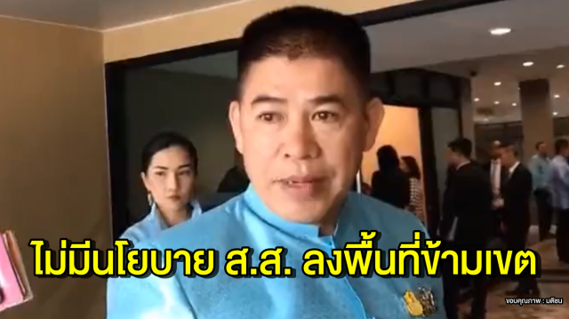 'ธรรมนัส' เผย 'สิระ' ลงพื้นที่ไม่เกี่ยวพรรค ไม่มีนโยบายลงพื้นที่ข้ามเขต ขอ โซเชียลฯ อย่าพาดพิงจนเกินไป