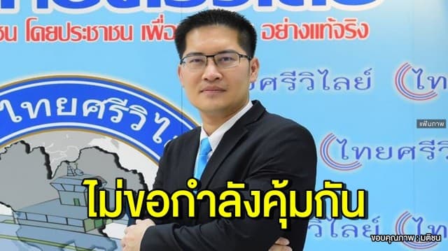 'มงคลกิตติ์' จ่อลงตรวจสอบปัญหาพื้นที่ภูเก็ต-ขอบคุณ รอง ผกก. สภ.กระรน ยัน ไม่ขอกำลังคุ้มกัน 