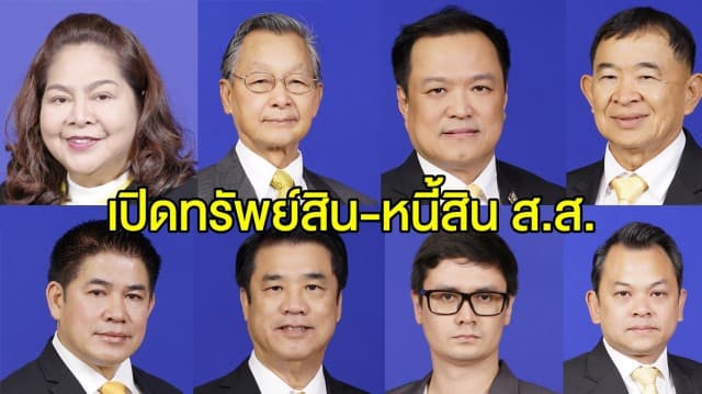 ป.ป.ช. เปิดบัญชีทรัพย์สินและหนี้สิน 415 ส.ส. เผย 'นาที' รวยสุด ส่วน 'ธนาธร-ปิยบุตร' ขอเลื่อน